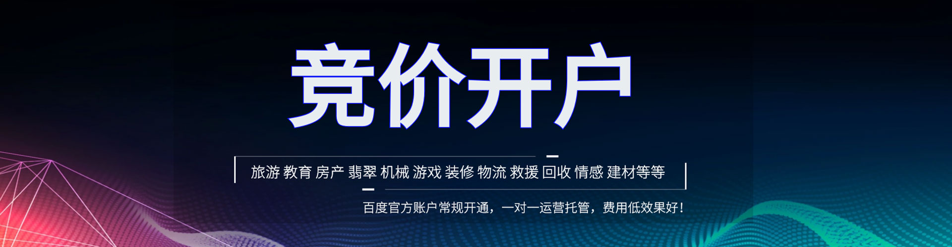 老城百度广告竞价